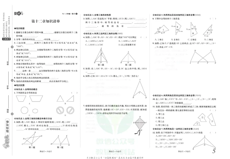 《金状元·提优好卷八年级上册数学人教版去答案版_初中全科目同步习题+精品试卷（7-9年级）(1)_25秋初中数学《同步习题+精品试卷》_初中数学人教版试卷_初中数学人教版7-9年级上册》第6页预览