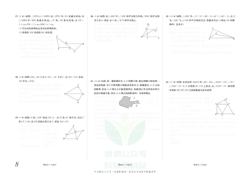 《金状元·提优好卷八年级上册数学人教版去答案版_初中全科目同步习题+精品试卷（7-9年级）(1)_25秋初中数学《同步习题+精品试卷》_初中数学人教版试卷_初中数学人教版7-9年级上册》第9页预览