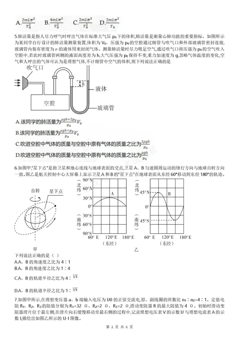 《高三物理试题_小初高学习资料合集（每天更新）_湖南入学摸底炎德·英才名校联考联合体2027届新高三入学摸底考试全科》第2页预览