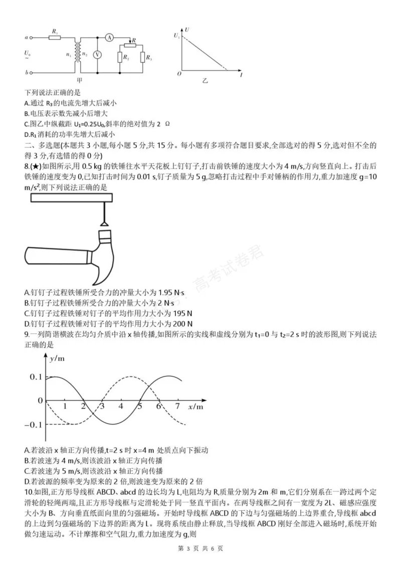 《高三物理试题_小初高学习资料合集（每天更新）_湖南入学摸底炎德·英才名校联考联合体2027届新高三入学摸底考试全科》第3页预览
