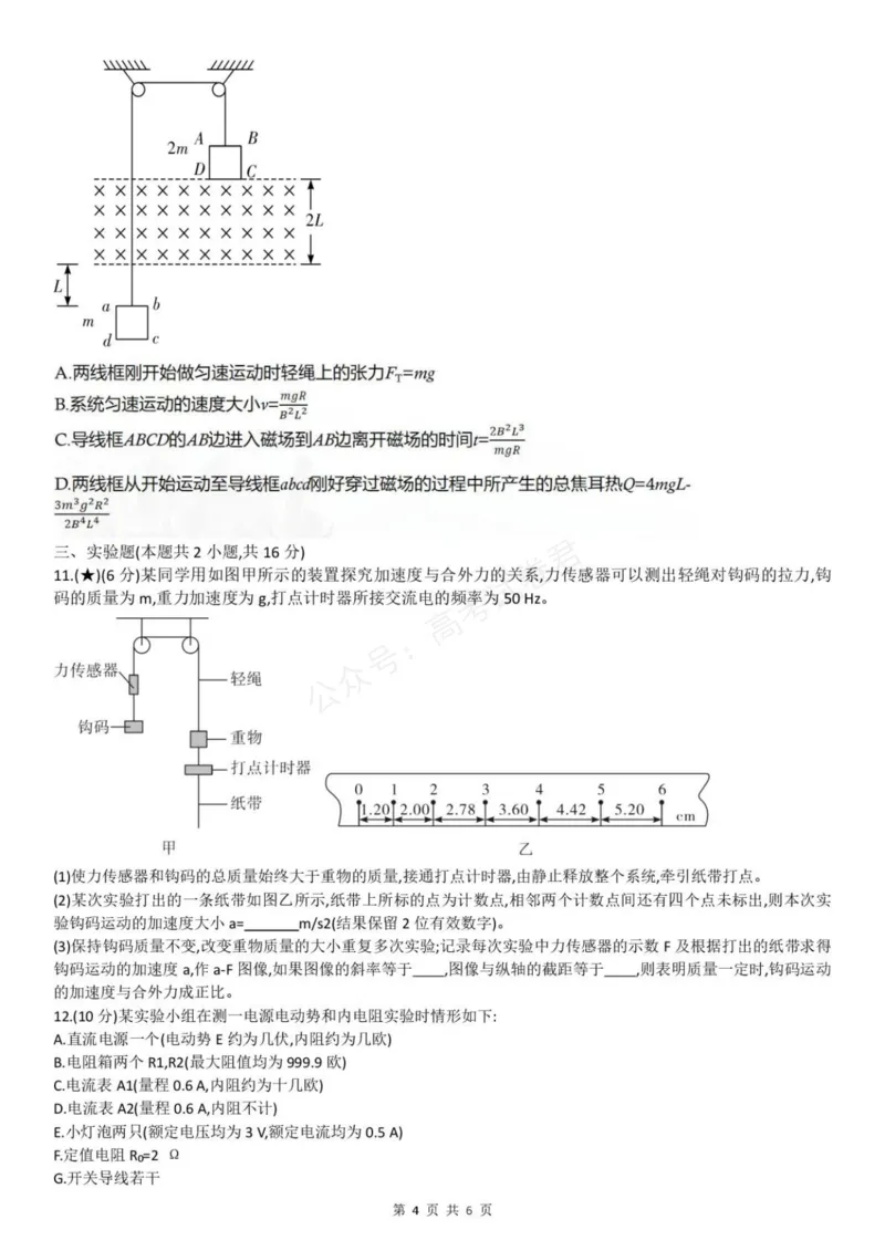《高三物理试题_小初高学习资料合集（每天更新）_湖南入学摸底炎德·英才名校联考联合体2027届新高三入学摸底考试全科》第4页预览