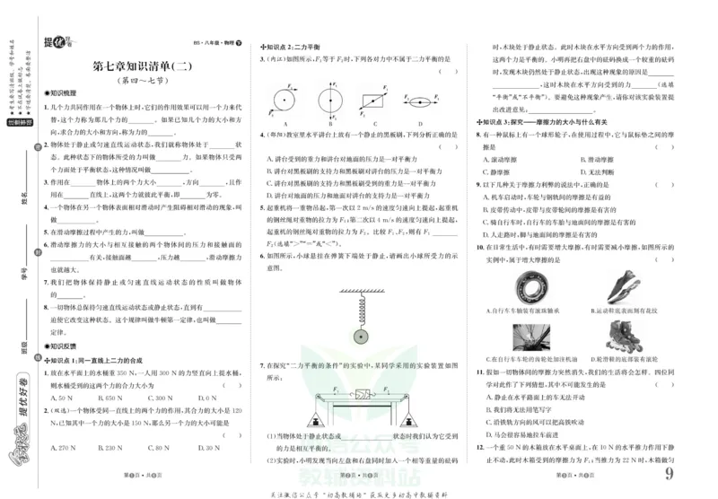 《金状元·提优好卷八年级下册物理北师版山西专用_初中全科目同步习题+精品试卷（7-9年级）(1)_25秋初中物理《同步习题+精品试卷》_初中物理试卷北师大_《提优好卷》》第10页预览