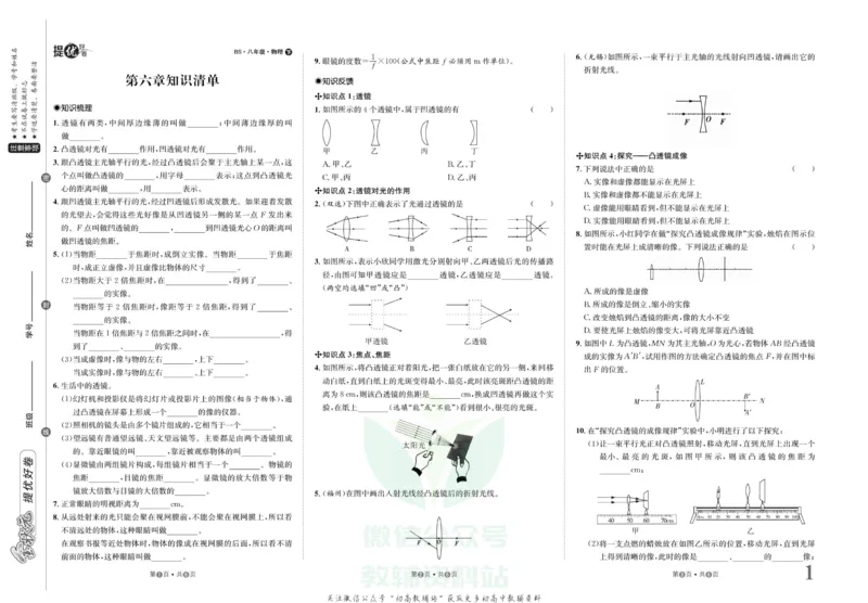 《金状元·提优好卷八年级下册物理北师版山西专用_初中全科目同步习题+精品试卷（7-9年级）(1)_25秋初中物理《同步习题+精品试卷》_初中物理试卷北师大_《提优好卷》》第2页预览