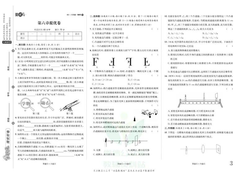 《金状元·提优好卷八年级下册物理北师版山西专用_初中全科目同步习题+精品试卷（7-9年级）(1)_25秋初中物理《同步习题+精品试卷》_初中物理试卷北师大_《提优好卷》》第4页预览