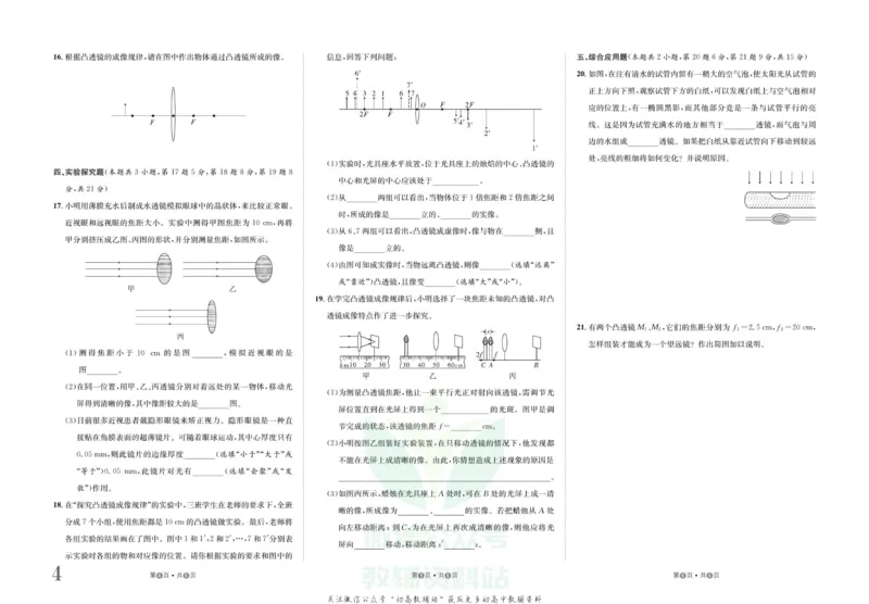 《金状元·提优好卷八年级下册物理北师版山西专用_初中全科目同步习题+精品试卷（7-9年级）(1)_25秋初中物理《同步习题+精品试卷》_初中物理试卷北师大_《提优好卷》》第5页预览