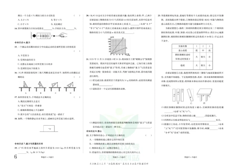 《金状元·提优好卷八年级下册物理北师版山西专用_初中全科目同步习题+精品试卷（7-9年级）(1)_25秋初中物理《同步习题+精品试卷》_初中物理试卷北师大_《提优好卷》》第7页预览