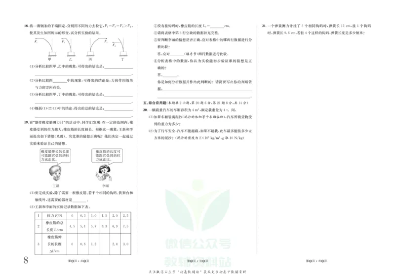 《金状元·提优好卷八年级下册物理北师版山西专用_初中全科目同步习题+精品试卷（7-9年级）(1)_25秋初中物理《同步习题+精品试卷》_初中物理试卷北师大_《提优好卷》》第9页预览
