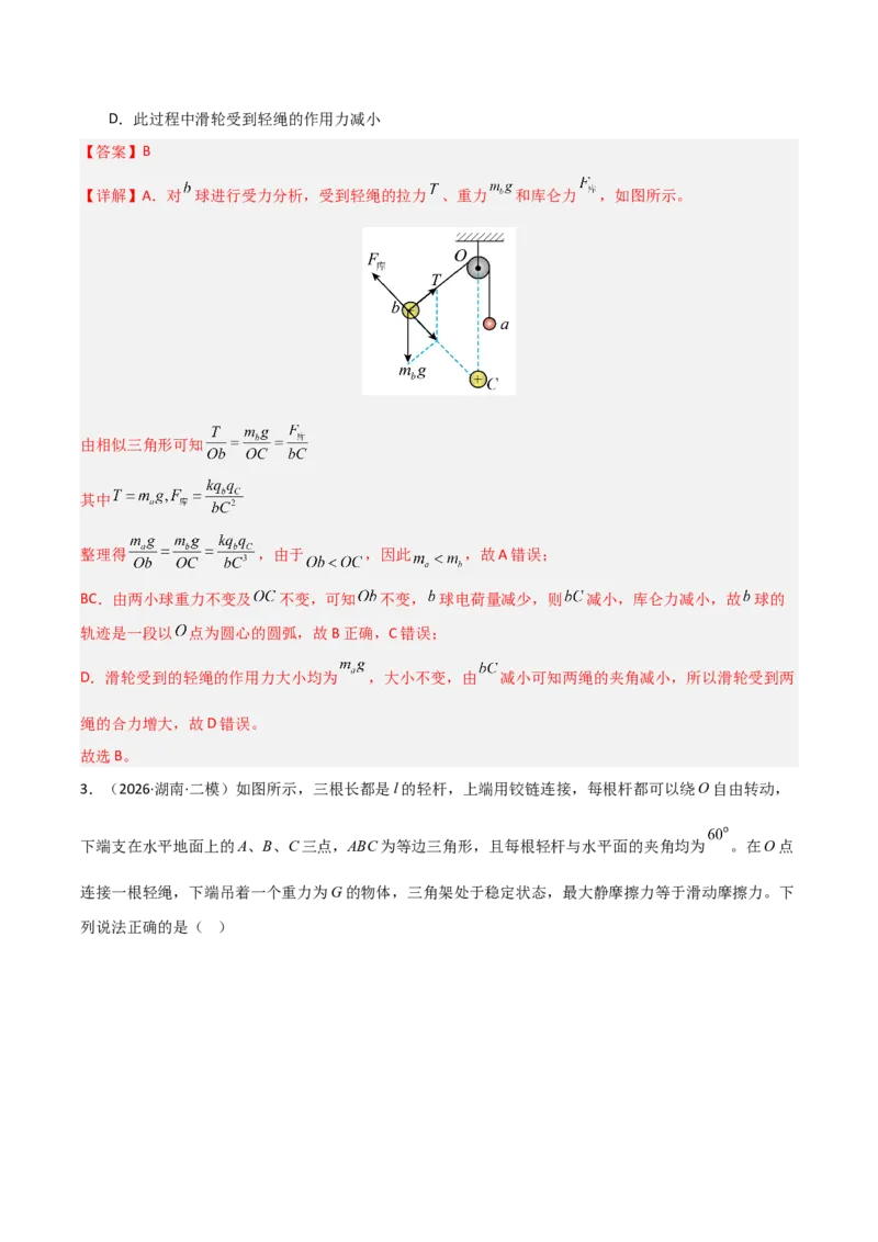 《专题01力和运动（湖南专用）（教师版）_04-物理-高考总复习_专项复习_2026年-物理高考专项复习_2026年高考物理二模试题分类汇编（湖南专用）-G292_2026版》第3页预览