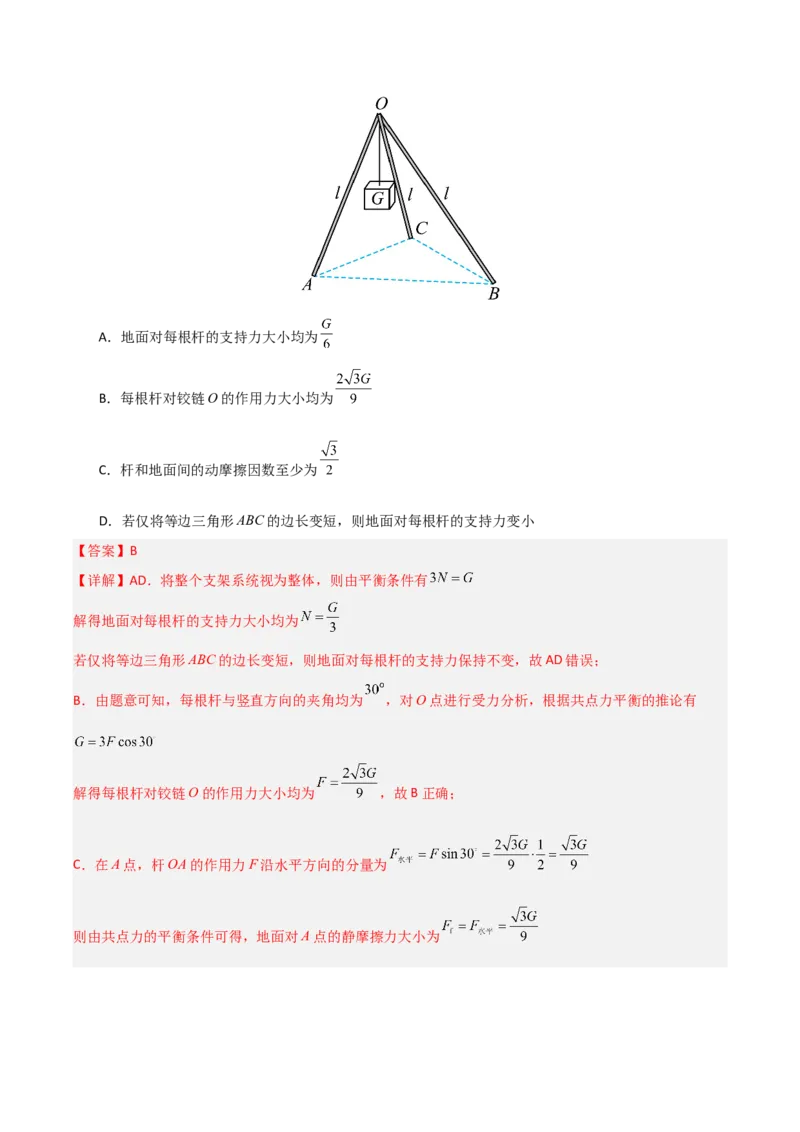 《专题01力和运动（湖南专用）（教师版）_04-物理-高考总复习_专项复习_2026年-物理高考专项复习_2026年高考物理二模试题分类汇编（湖南专用）-G292_2026版》第4页预览