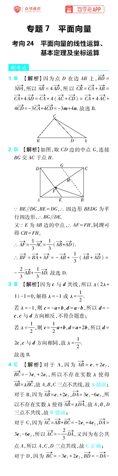 《专题7_小初高学习资料合集（每天更新）_2027版《高考上分攻略》数学+物理+生物+化学_2027版高中《必刷题》上分攻略（数学）_数学上分解析（答案）》第1页预览