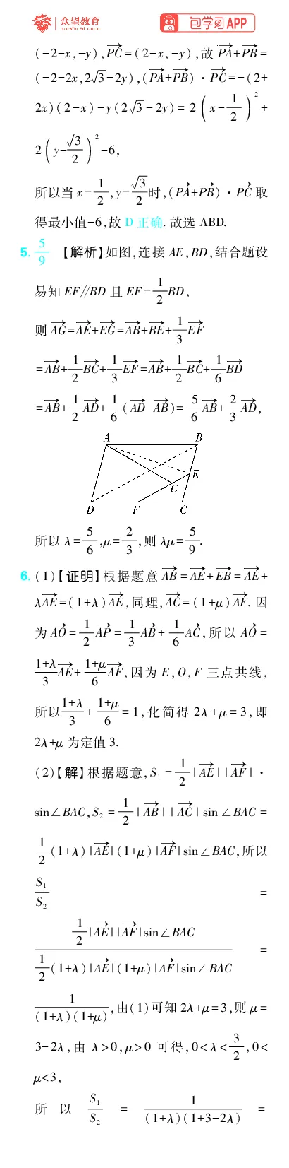 《专题7_小初高学习资料合集（每天更新）_2027版《高考上分攻略》数学+物理+生物+化学_2027版高中《必刷题》上分攻略（数学）_数学上分解析（答案）》第10页预览