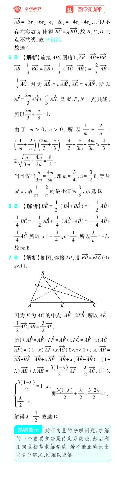 《专题7_小初高学习资料合集（每天更新）_2027版《高考上分攻略》数学+物理+生物+化学_2027版高中《必刷题》上分攻略（数学）_数学上分解析（答案）》第2页预览