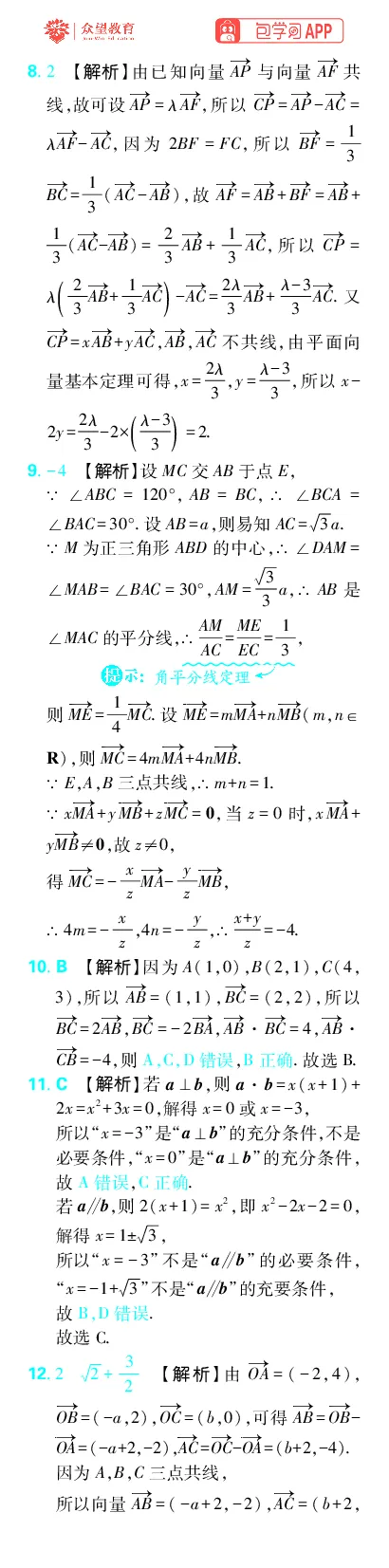 《专题7_小初高学习资料合集（每天更新）_2027版《高考上分攻略》数学+物理+生物+化学_2027版高中《必刷题》上分攻略（数学）_数学上分解析（答案）》第3页预览