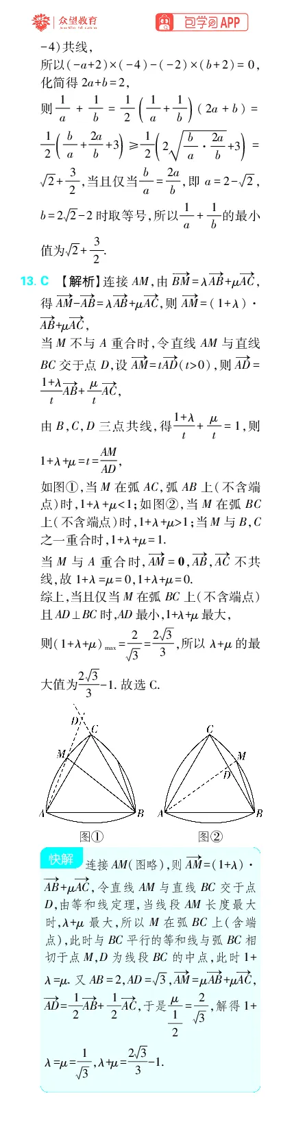 《专题7_小初高学习资料合集（每天更新）_2027版《高考上分攻略》数学+物理+生物+化学_2027版高中《必刷题》上分攻略（数学）_数学上分解析（答案）》第4页预览