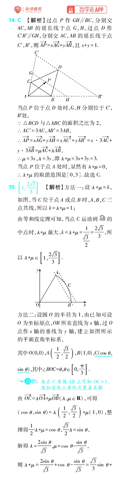 《专题7_小初高学习资料合集（每天更新）_2027版《高考上分攻略》数学+物理+生物+化学_2027版高中《必刷题》上分攻略（数学）_数学上分解析（答案）》第5页预览