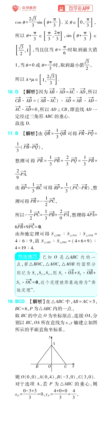 《专题7_小初高学习资料合集（每天更新）_2027版《高考上分攻略》数学+物理+生物+化学_2027版高中《必刷题》上分攻略（数学）_数学上分解析（答案）》第6页预览