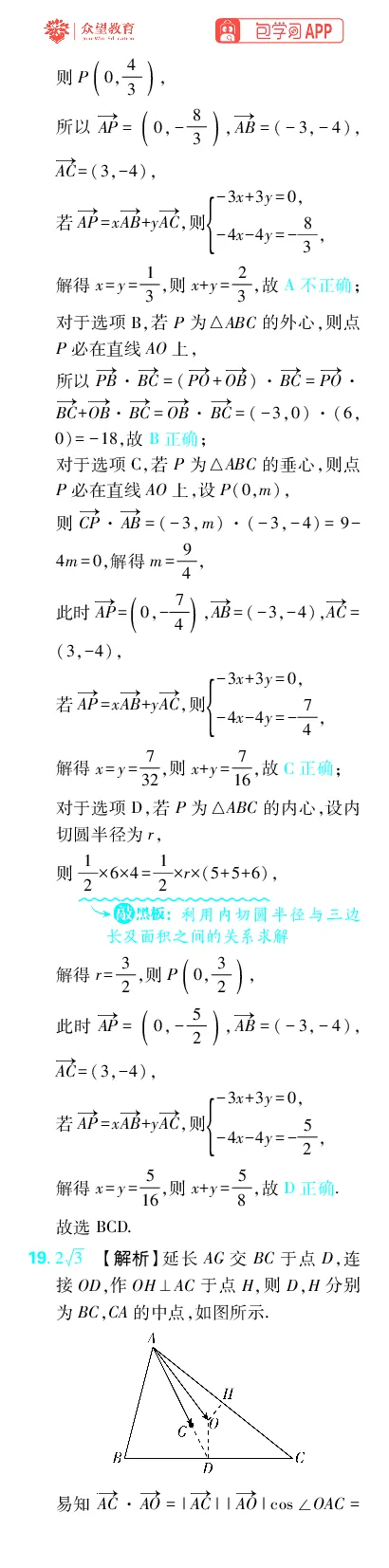 《专题7_小初高学习资料合集（每天更新）_2027版《高考上分攻略》数学+物理+生物+化学_2027版高中《必刷题》上分攻略（数学）_数学上分解析（答案）》第7页预览