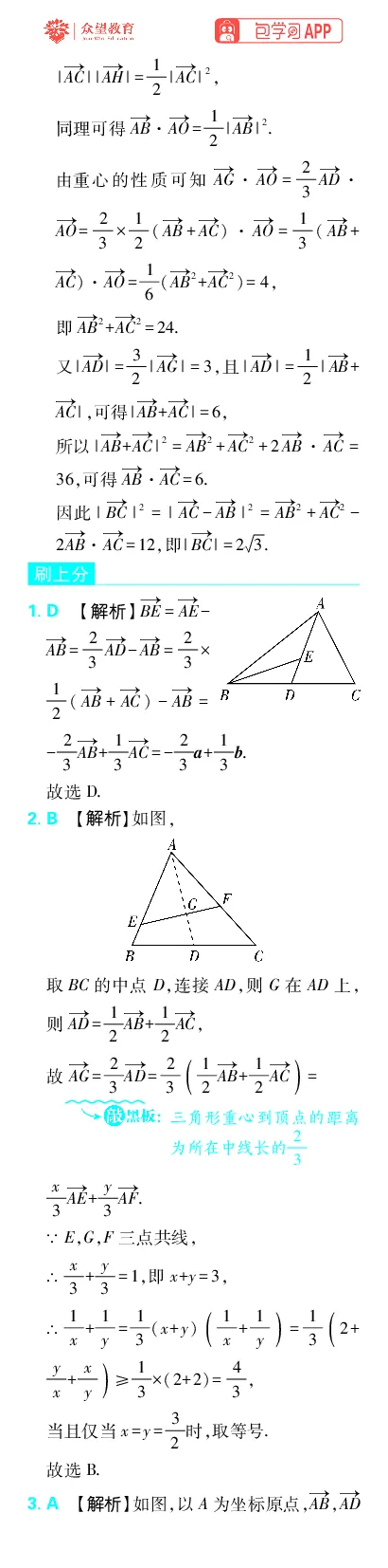 《专题7_小初高学习资料合集（每天更新）_2027版《高考上分攻略》数学+物理+生物+化学_2027版高中《必刷题》上分攻略（数学）_数学上分解析（答案）》第8页预览