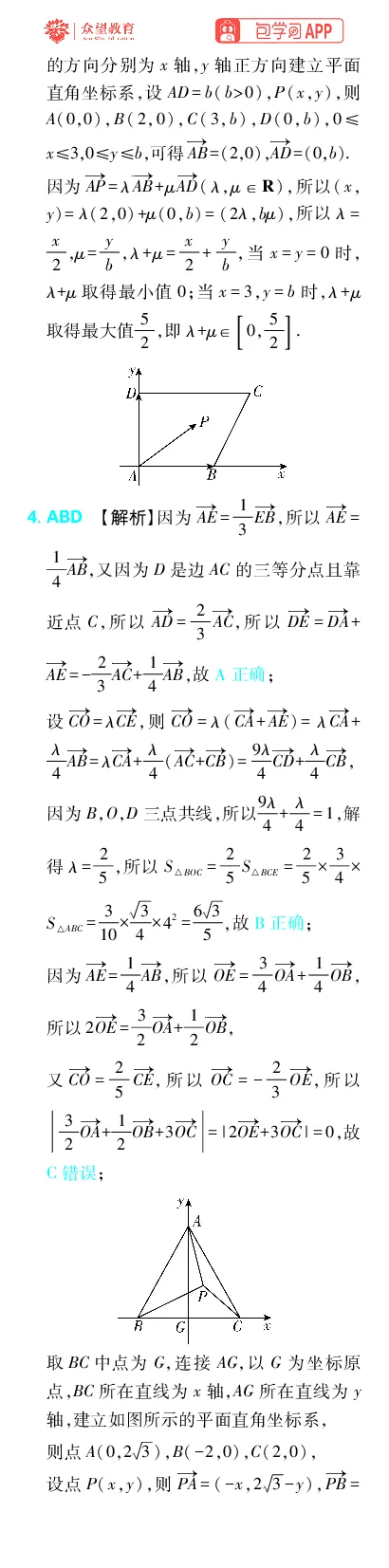 《专题7_小初高学习资料合集（每天更新）_2027版《高考上分攻略》数学+物理+生物+化学_2027版高中《必刷题》上分攻略（数学）_数学上分解析（答案）》第9页预览