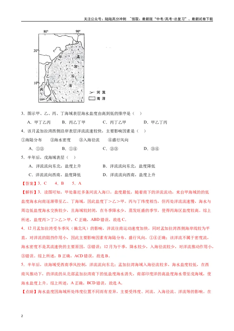 《专题02地球上的水和地质地貌-2024年1月“九省联考”地理真题分类汇编（解析版）_07-地理-高考总复习_专项复习_2024年_2024高考地理1月九省联考猜想卷真题汇编完全解读》第2页预览