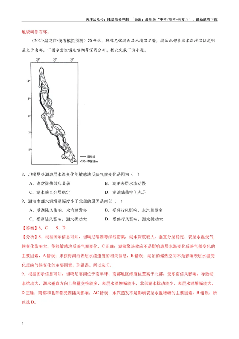 《专题02地球上的水和地质地貌-2024年1月“九省联考”地理真题分类汇编（解析版）_07-地理-高考总复习_专项复习_2024年_2024高考地理1月九省联考猜想卷真题汇编完全解读》第4页预览