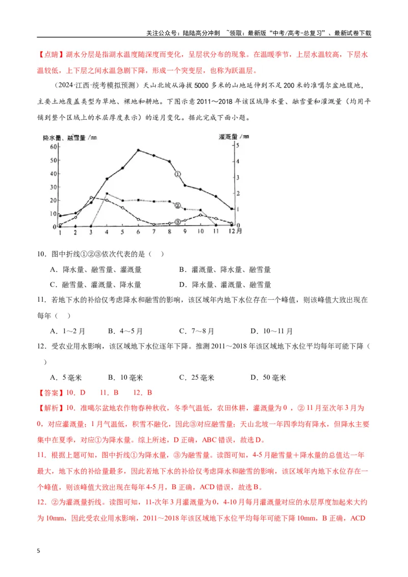 《专题02地球上的水和地质地貌-2024年1月“九省联考”地理真题分类汇编（解析版）_07-地理-高考总复习_专项复习_2024年_2024高考地理1月九省联考猜想卷真题汇编完全解读》第5页预览