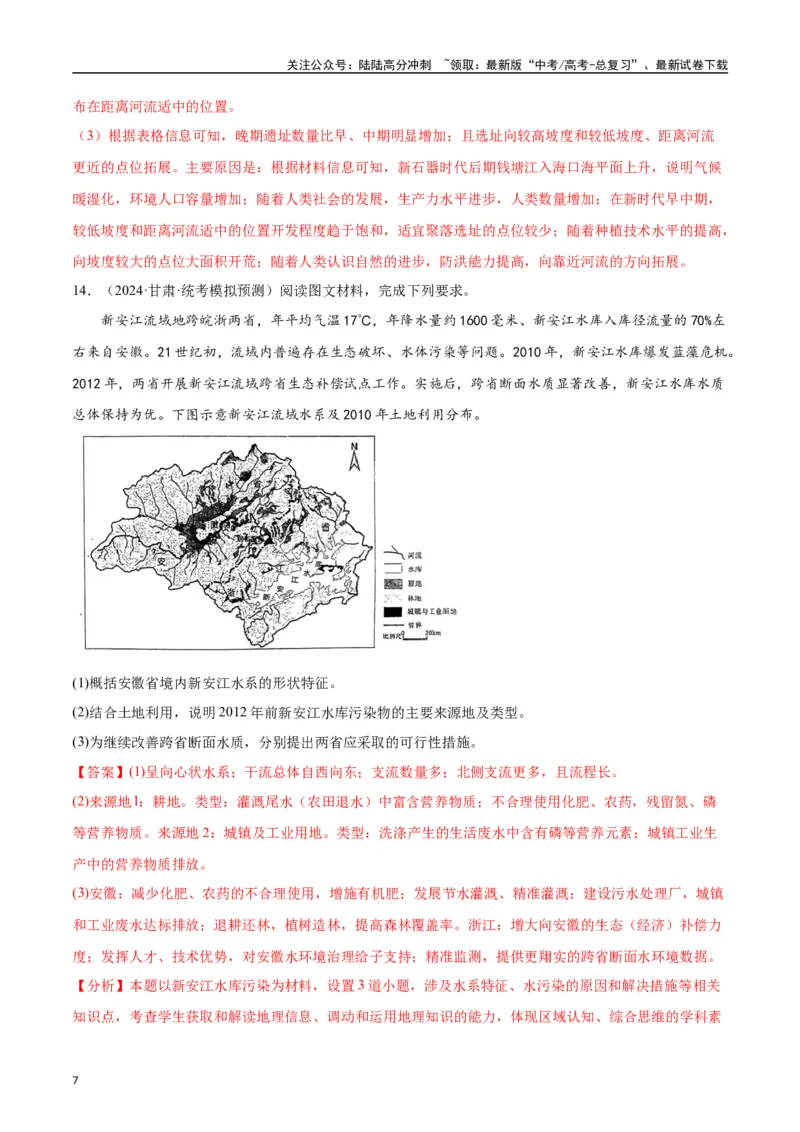 《专题02地球上的水和地质地貌-2024年1月“九省联考”地理真题分类汇编（解析版）_07-地理-高考总复习_专项复习_2024年_2024高考地理1月九省联考猜想卷真题汇编完全解读》第7页预览