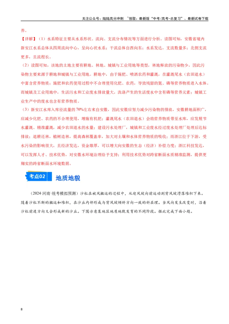 《专题02地球上的水和地质地貌-2024年1月“九省联考”地理真题分类汇编（解析版）_07-地理-高考总复习_专项复习_2024年_2024高考地理1月九省联考猜想卷真题汇编完全解读》第8页预览