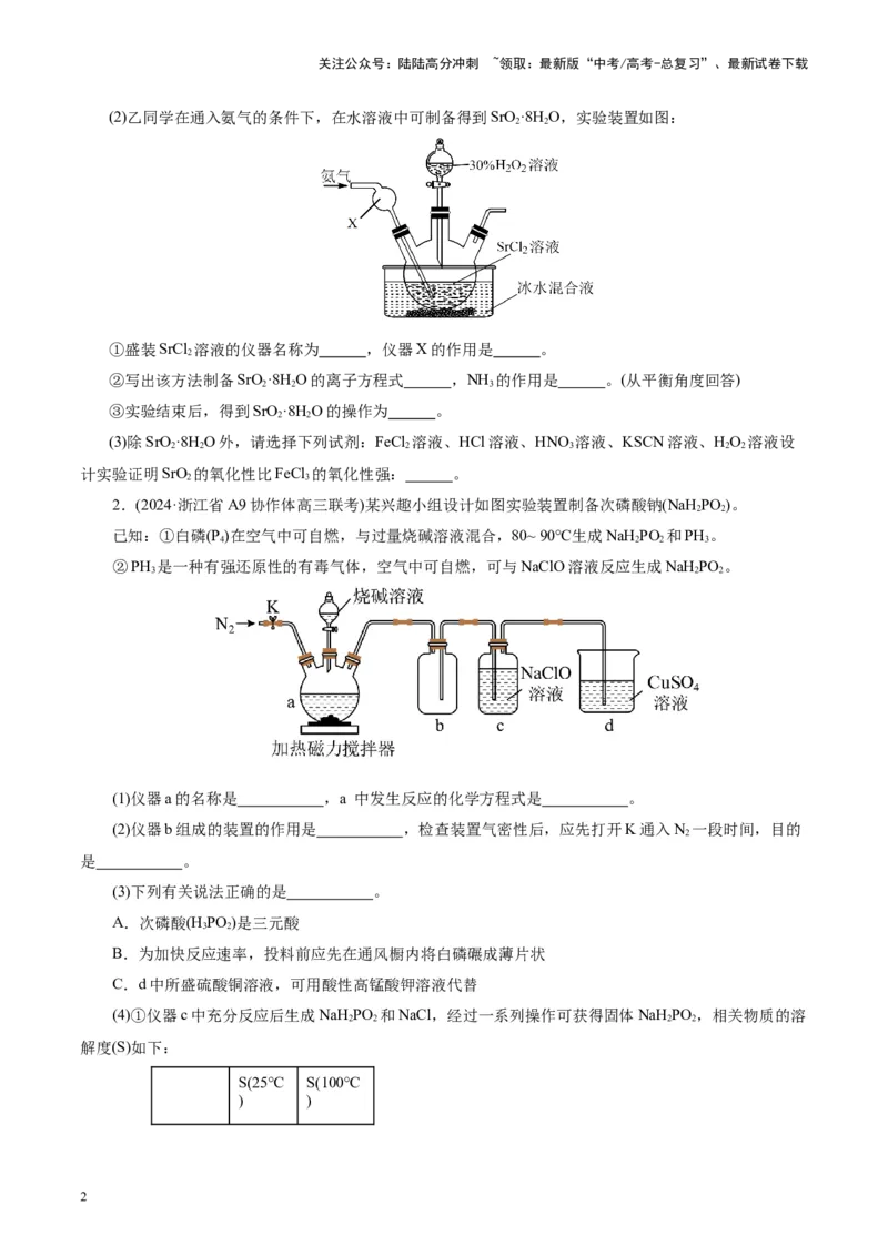 《第04讲综合实验题型探究(练习)(学生版)_05-化学-高考总复习_一轮复习_2025年_2025年高考化学一轮复习讲义+练习+课件（新教材新高考）_第十章化学实验基础与探究》第2页预览
