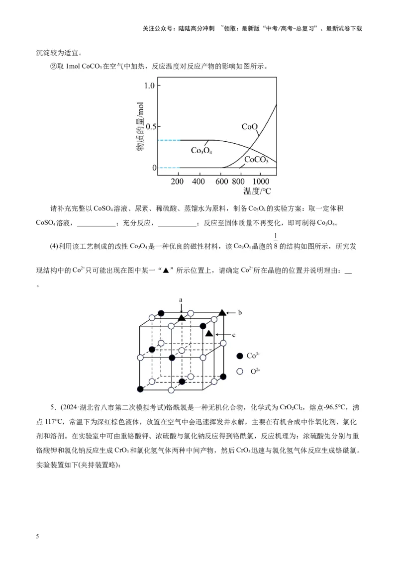 《第04讲综合实验题型探究(练习)(学生版)_05-化学-高考总复习_一轮复习_2025年_2025年高考化学一轮复习讲义+练习+课件（新教材新高考）_第十章化学实验基础与探究》第5页预览