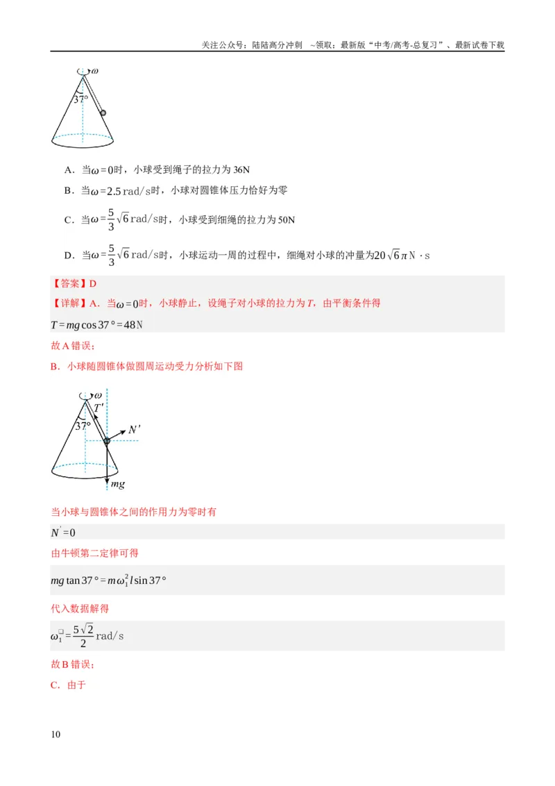 《专题04曲线运动（讲义）（解析版）_04-物理-高考总复习_二轮复习_2024年_2024年高考物理二轮复习高频考点追踪与预测（新高考专用）_讲义_教师版（含答案解析）》第10页预览