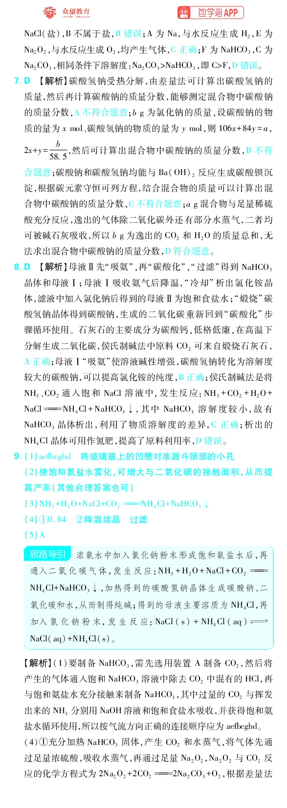 《专题3_小初高学习资料合集（每天更新）_2027版《高考上分攻略》数学+物理+生物+化学_2027版高中《必刷题》上分攻略（化学）_化学答案》第2页预览