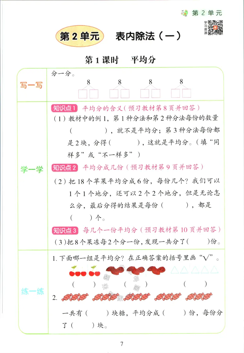 《018.人教版数学红逗号课前预习单二年级下册公众号：米妈家长圈_小学1-6年级全科全套_1-6年级全科下册_二年级_其他补充资料_数学人教版资料》第10页预览