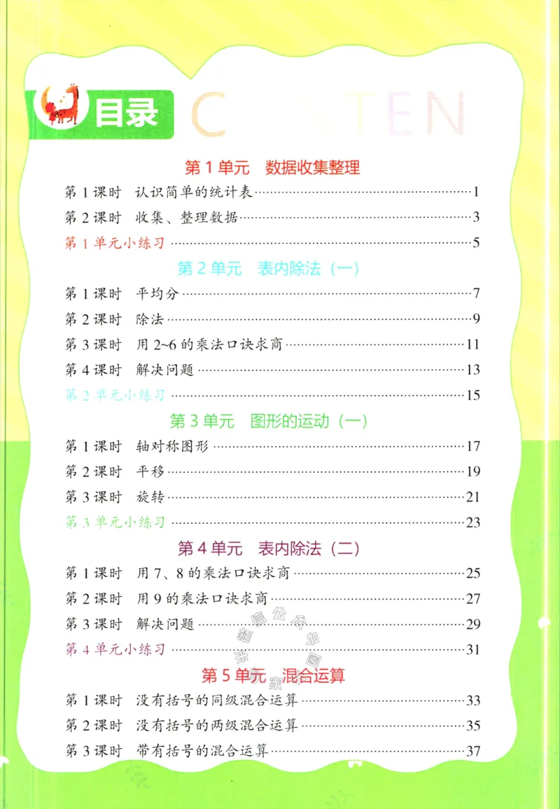 《018.人教版数学红逗号课前预习单二年级下册公众号：米妈家长圈_小学1-6年级全科全套_1-6年级全科下册_二年级_其他补充资料_数学人教版资料》第2页预览