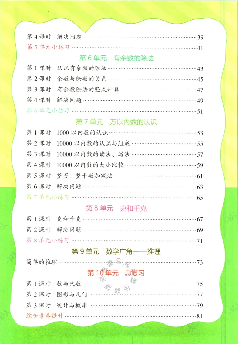 《018.人教版数学红逗号课前预习单二年级下册公众号：米妈家长圈_小学1-6年级全科全套_1-6年级全科下册_二年级_其他补充资料_数学人教版资料》第3页预览