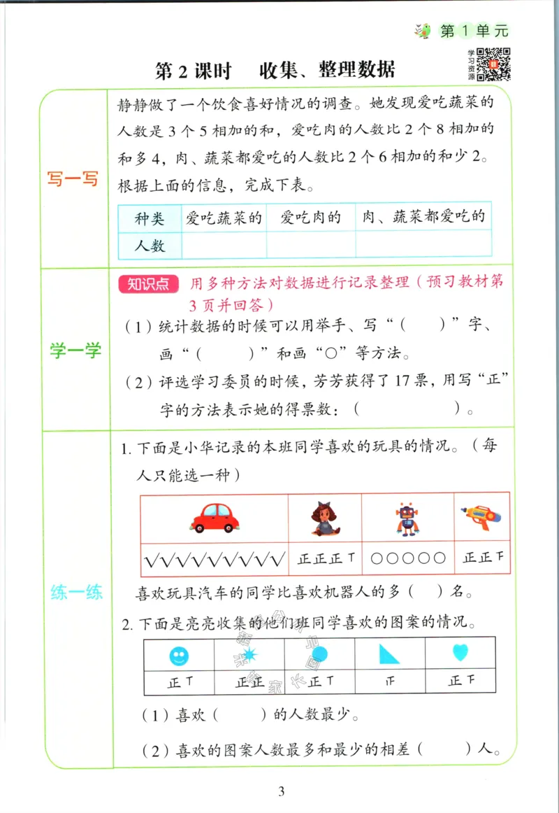 《018.人教版数学红逗号课前预习单二年级下册公众号：米妈家长圈_小学1-6年级全科全套_1-6年级全科下册_二年级_其他补充资料_数学人教版资料》第6页预览