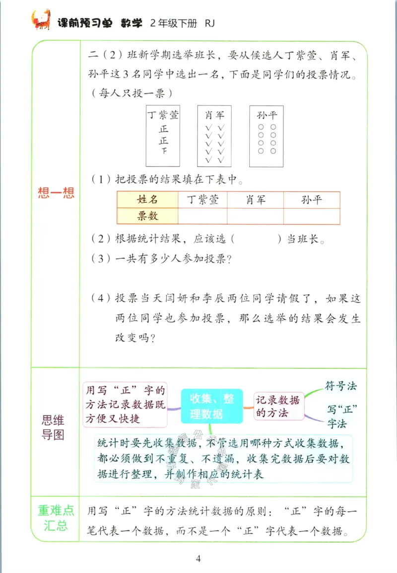 《018.人教版数学红逗号课前预习单二年级下册公众号：米妈家长圈_小学1-6年级全科全套_1-6年级全科下册_二年级_其他补充资料_数学人教版资料》第7页预览