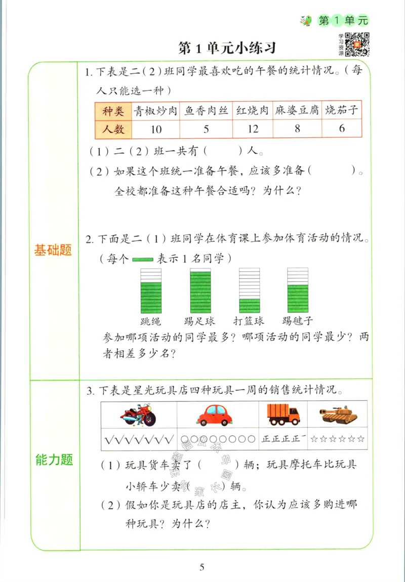 《018.人教版数学红逗号课前预习单二年级下册公众号：米妈家长圈_小学1-6年级全科全套_1-6年级全科下册_二年级_其他补充资料_数学人教版资料》第8页预览