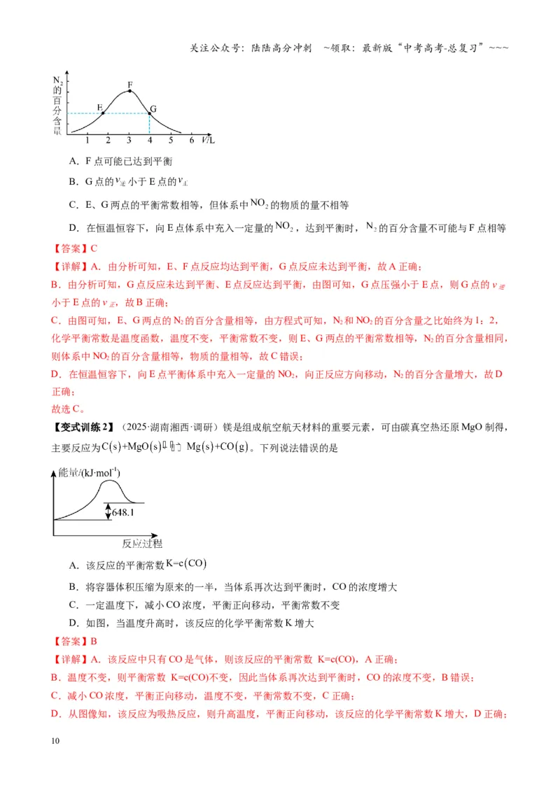《第03讲化学平衡常数及其相关计算（复习讲义）（湖南专用）（教师版）_05-化学-高考总复习_一轮复习_2026年-化学高考一轮复习_2026年高考化学一轮课件+讲义+练习（湖南专用）-G331》第10页预览