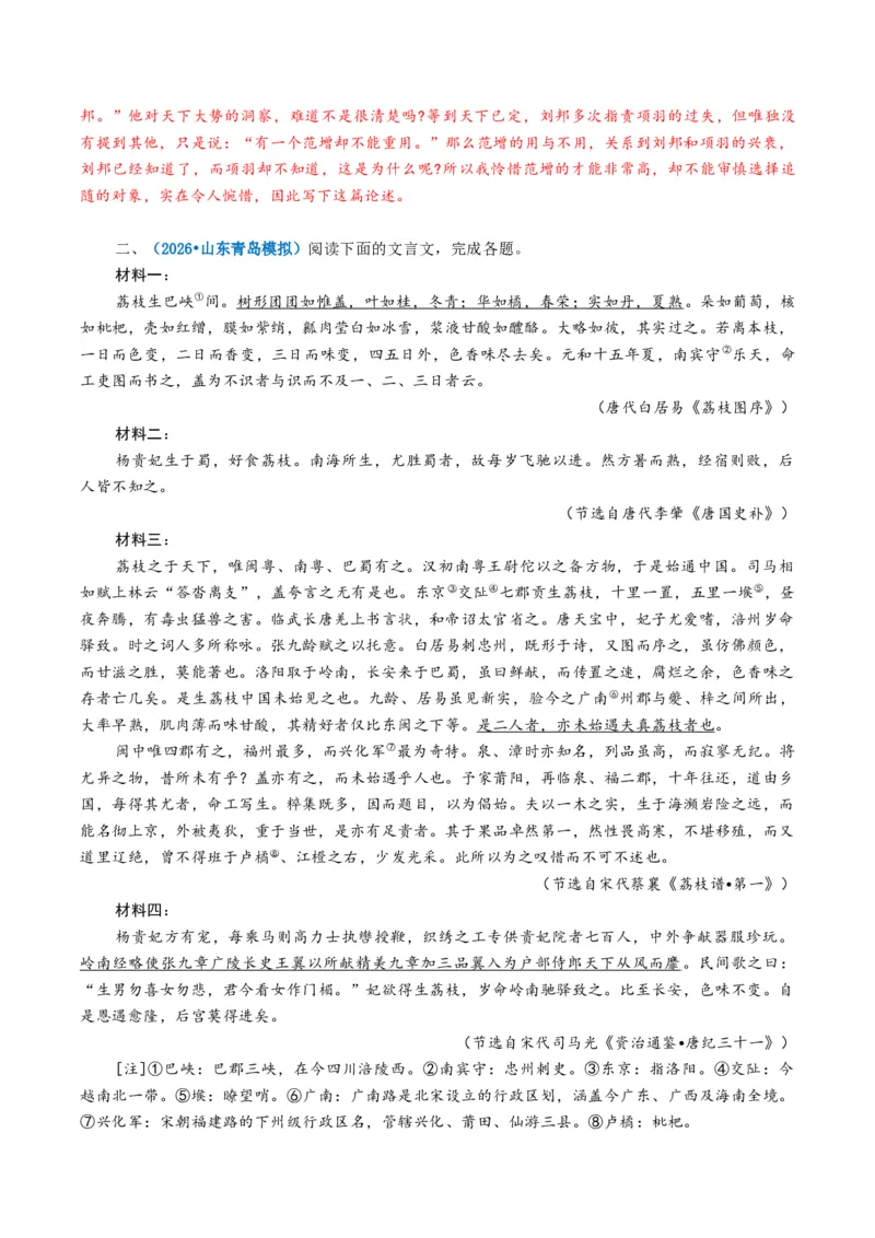 《专题03文意分析题（专题专练）（全国通用）（教师版）_二轮复习_2026年-语文二轮复习_2026年高考语文二轮复习课件+讲义+练习（新高考通用）-G92_2026版》第10页预览