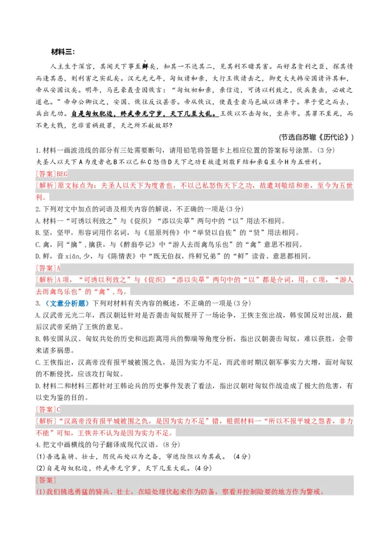 《专题03文意分析题（专题专练）（全国通用）（教师版）_二轮复习_2026年-语文二轮复习_2026年高考语文二轮复习课件+讲义+练习（新高考通用）-G92_2026版》第2页预览