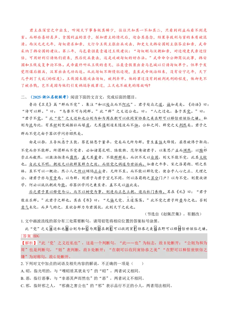 《专题03文意分析题（专题专练）（全国通用）（教师版）_二轮复习_2026年-语文二轮复习_2026年高考语文二轮复习课件+讲义+练习（新高考通用）-G92_2026版》第4页预览