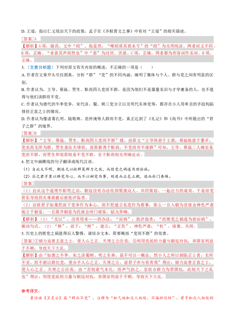 《专题03文意分析题（专题专练）（全国通用）（教师版）_二轮复习_2026年-语文二轮复习_2026年高考语文二轮复习课件+讲义+练习（新高考通用）-G92_2026版》第5页预览