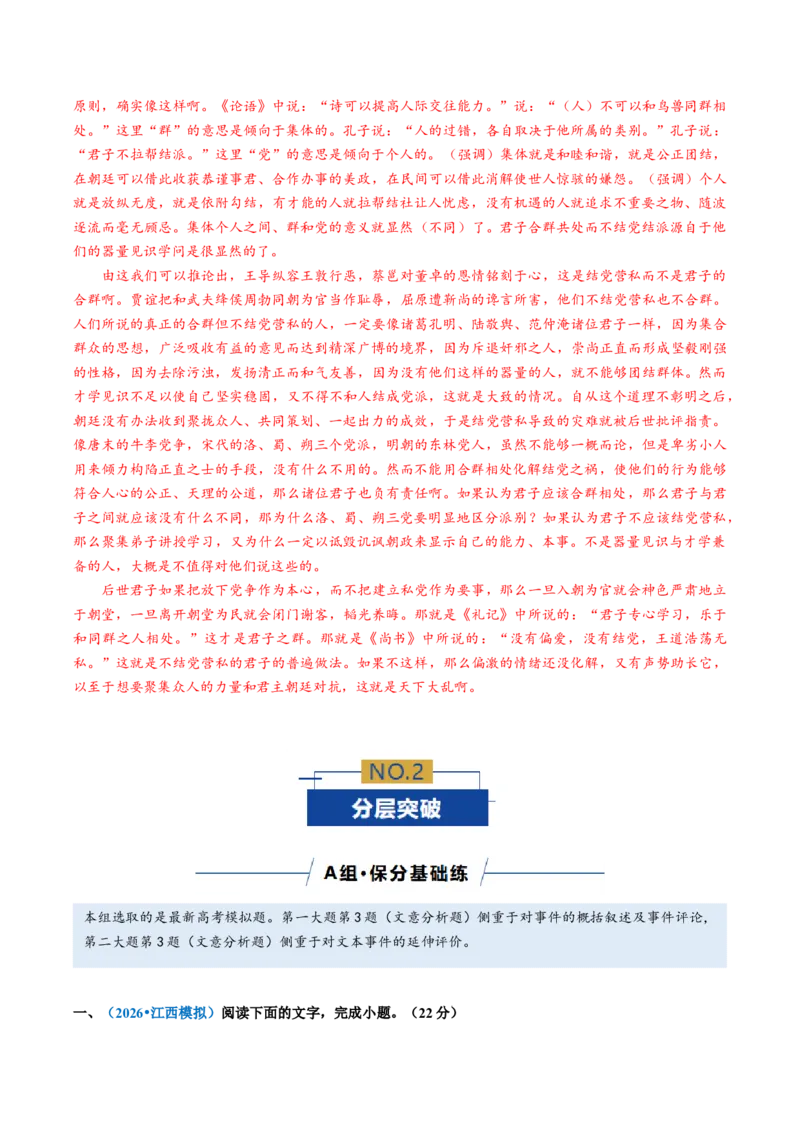 《专题03文意分析题（专题专练）（全国通用）（教师版）_二轮复习_2026年-语文二轮复习_2026年高考语文二轮复习课件+讲义+练习（新高考通用）-G92_2026版》第6页预览