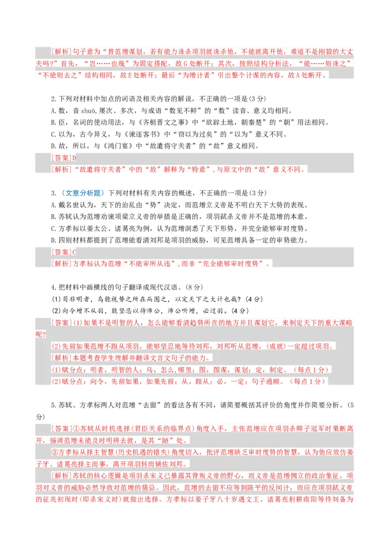 《专题03文意分析题（专题专练）（全国通用）（教师版）_二轮复习_2026年-语文二轮复习_2026年高考语文二轮复习课件+讲义+练习（新高考通用）-G92_2026版》第8页预览