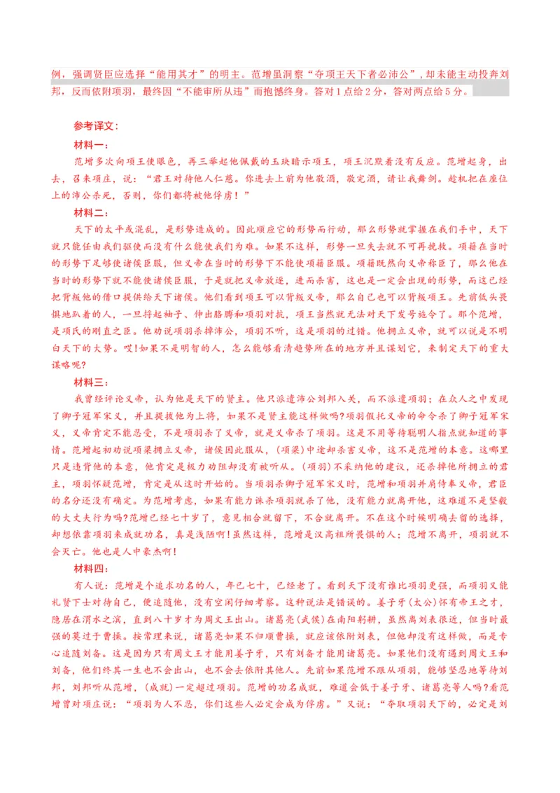 《专题03文意分析题（专题专练）（全国通用）（教师版）_二轮复习_2026年-语文二轮复习_2026年高考语文二轮复习课件+讲义+练习（新高考通用）-G92_2026版》第9页预览