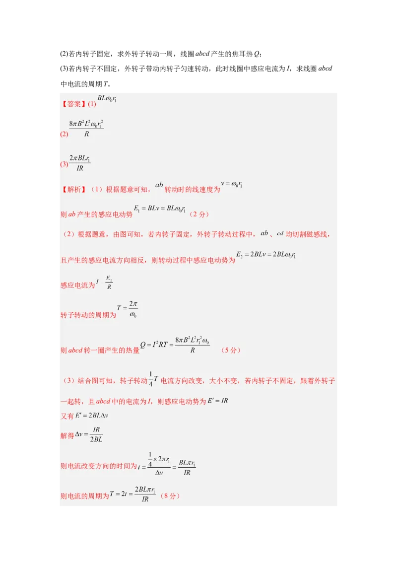 《9.单杆切割磁感线模型（教师版）高考电学压轴题模型解读与针对性训练_04-物理-高考总复习_一轮复习_2026年-物理高考一轮复习_22026届高考物理一轮复习模型解读与针对性训练_资料》第3页预览