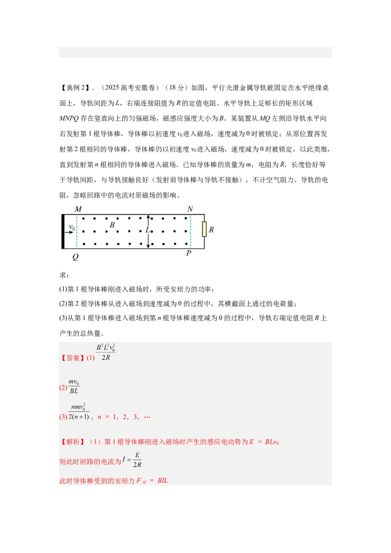 《9.单杆切割磁感线模型（教师版）高考电学压轴题模型解读与针对性训练_04-物理-高考总复习_一轮复习_2026年-物理高考一轮复习_22026届高考物理一轮复习模型解读与针对性训练_资料》第4页预览