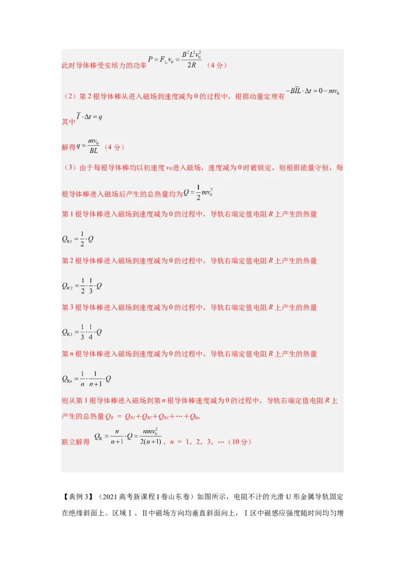 《9.单杆切割磁感线模型（教师版）高考电学压轴题模型解读与针对性训练_04-物理-高考总复习_一轮复习_2026年-物理高考一轮复习_22026届高考物理一轮复习模型解读与针对性训练_资料》第5页预览