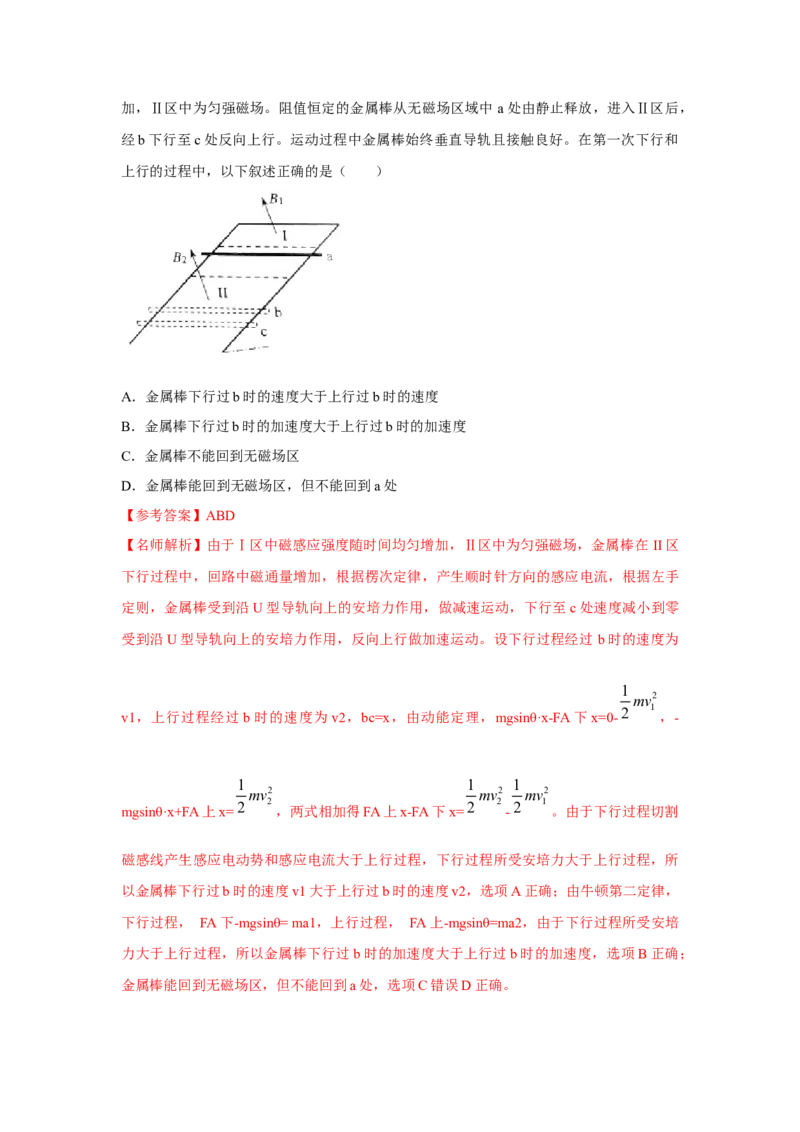 《9.单杆切割磁感线模型（教师版）高考电学压轴题模型解读与针对性训练_04-物理-高考总复习_一轮复习_2026年-物理高考一轮复习_22026届高考物理一轮复习模型解读与针对性训练_资料》第6页预览